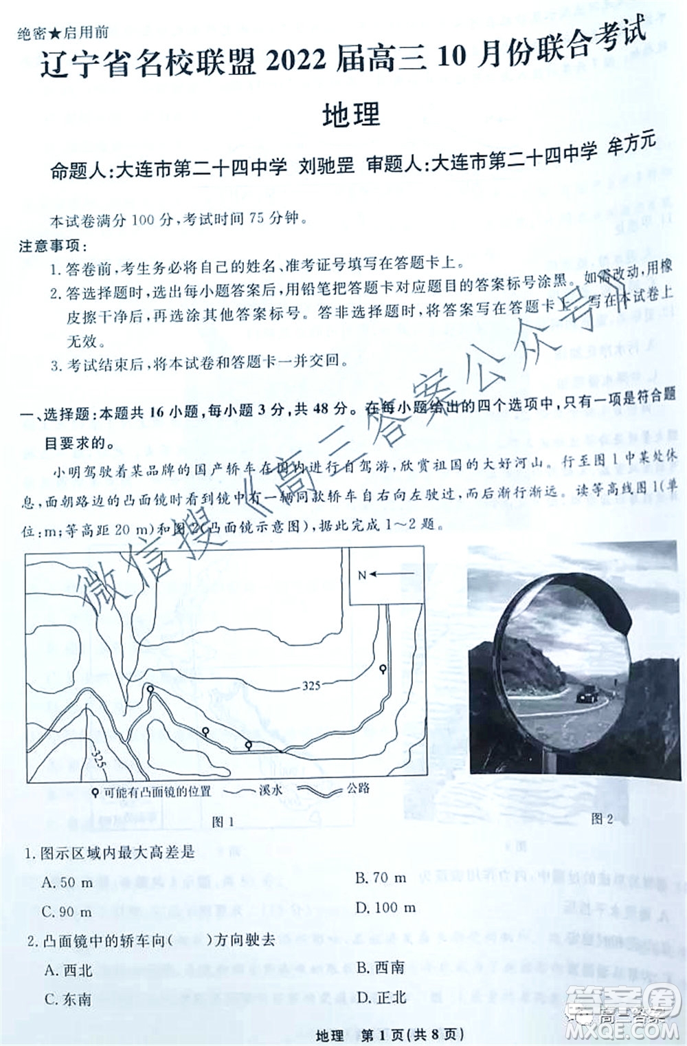 遼寧省名校聯(lián)盟2022屆高三10月份聯(lián)合考試地理試題及答案