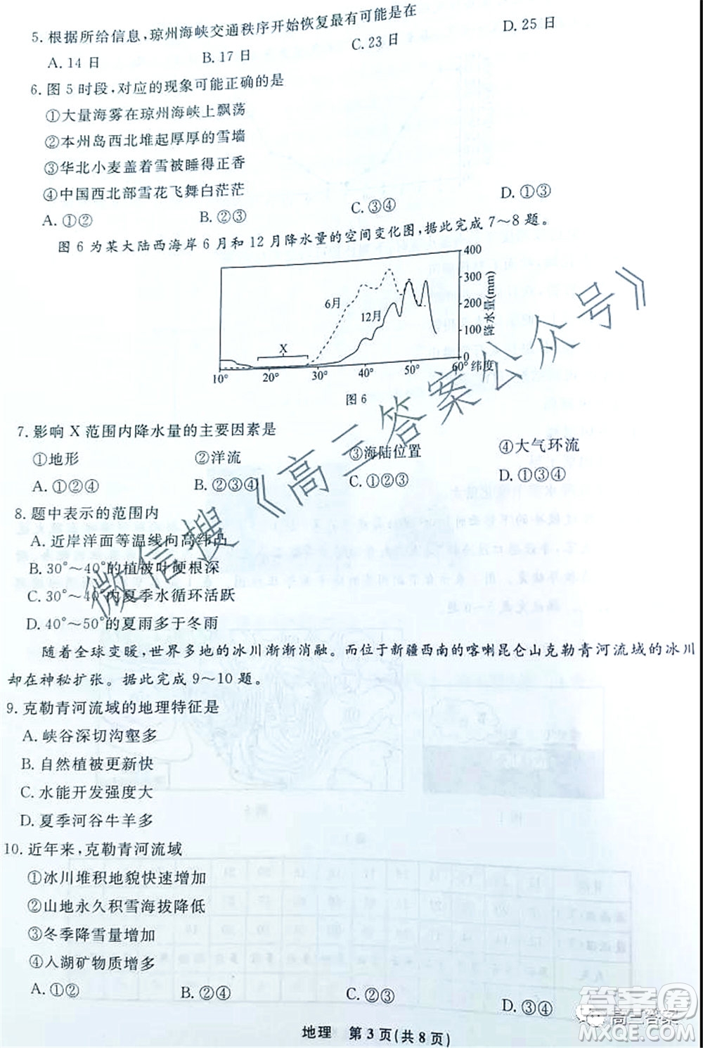 遼寧省名校聯(lián)盟2022屆高三10月份聯(lián)合考試地理試題及答案