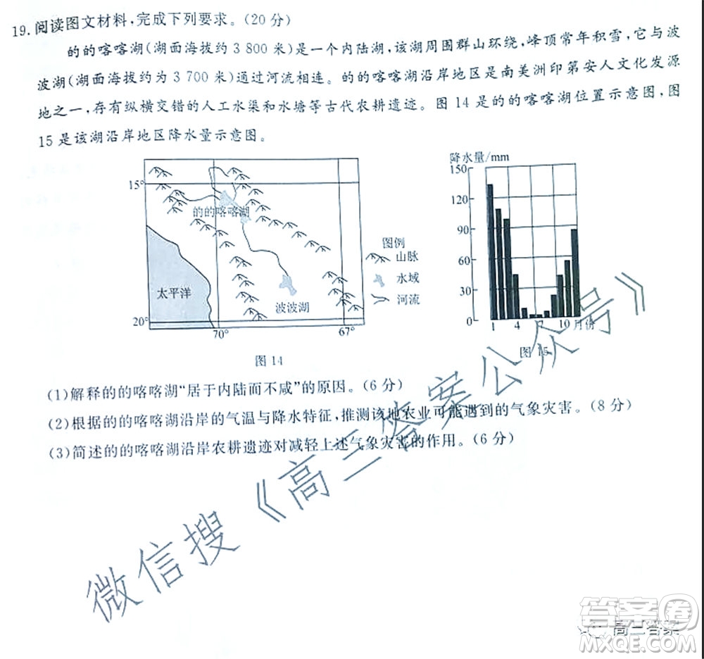 遼寧省名校聯(lián)盟2022屆高三10月份聯(lián)合考試地理試題及答案