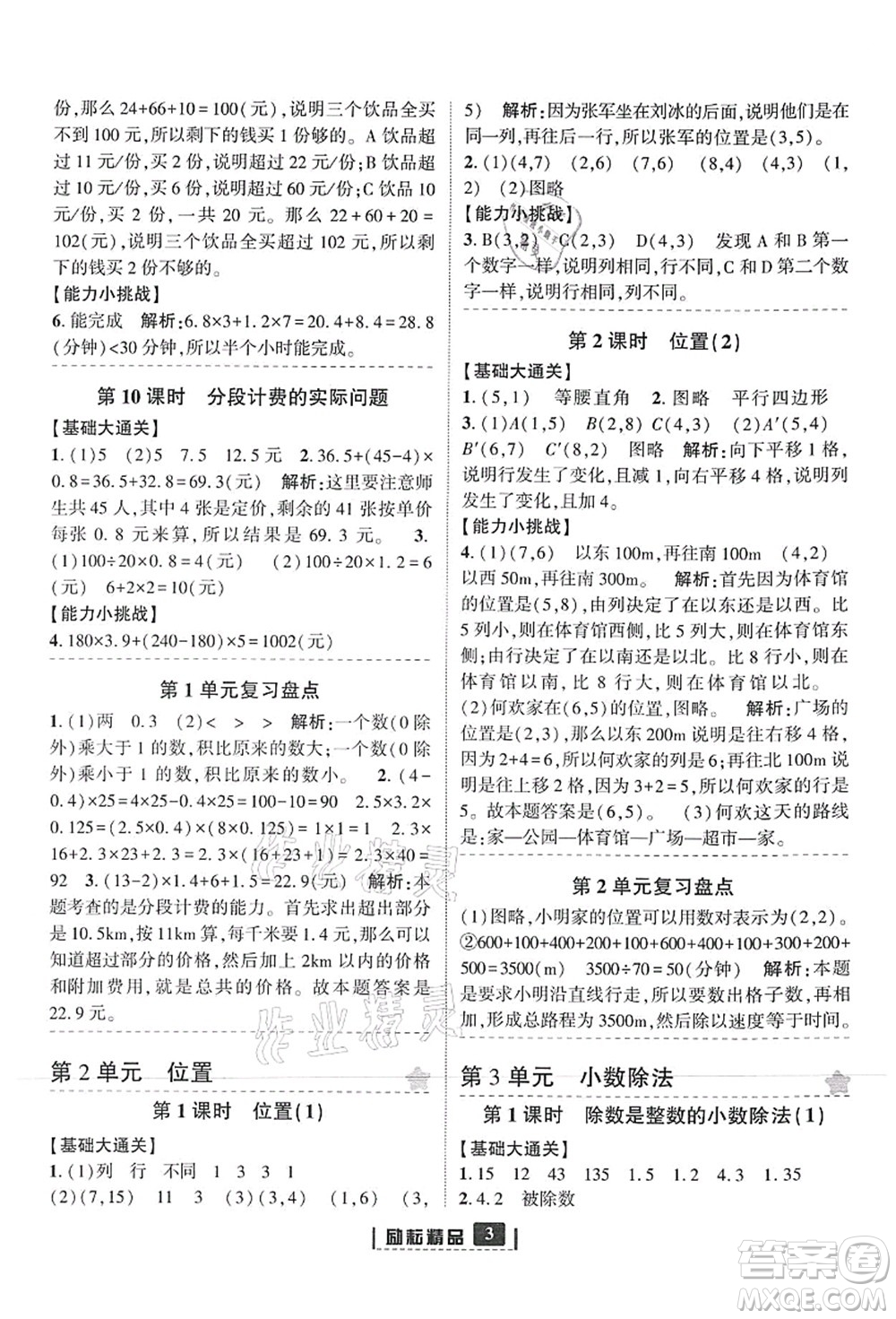 延邊人民出版社2021勵(lì)耘新同步五年級(jí)數(shù)學(xué)上冊(cè)人教版答案