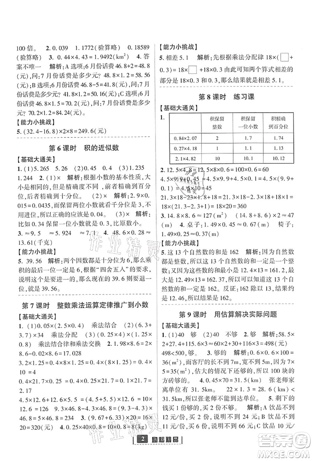 延邊人民出版社2021勵(lì)耘新同步五年級(jí)數(shù)學(xué)上冊(cè)人教版答案