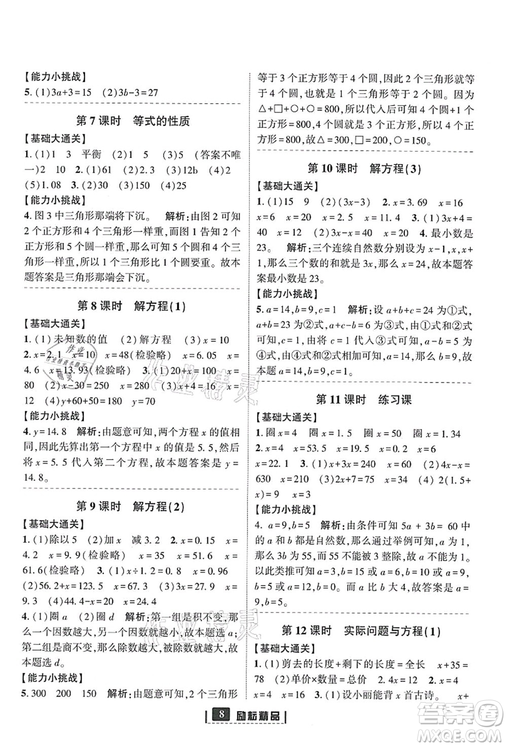 延邊人民出版社2021勵(lì)耘新同步五年級(jí)數(shù)學(xué)上冊(cè)人教版答案