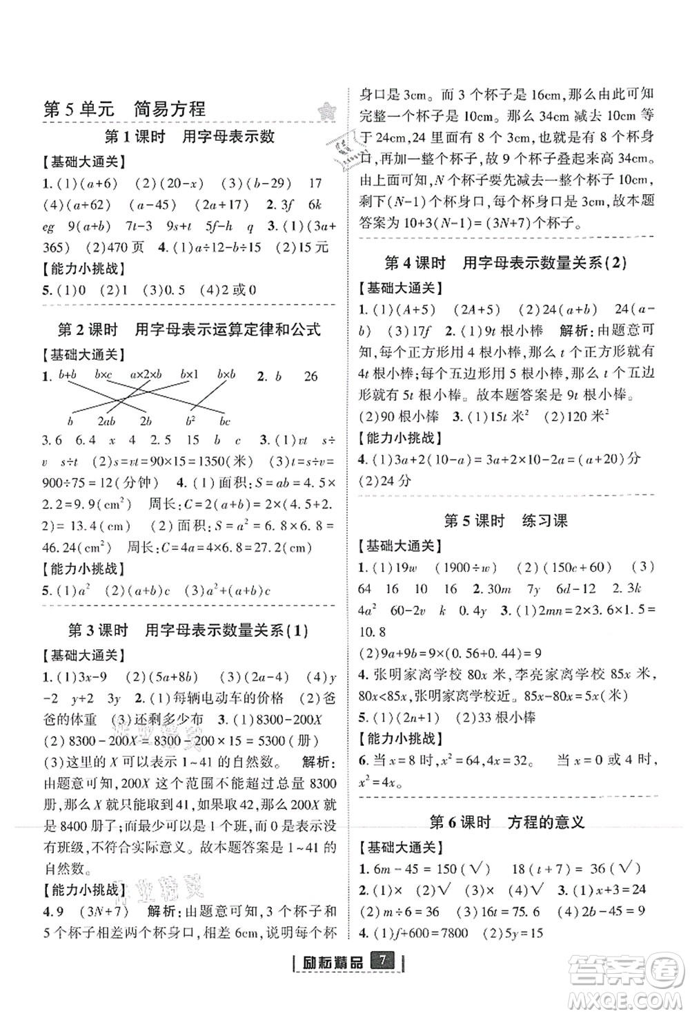 延邊人民出版社2021勵(lì)耘新同步五年級(jí)數(shù)學(xué)上冊(cè)人教版答案