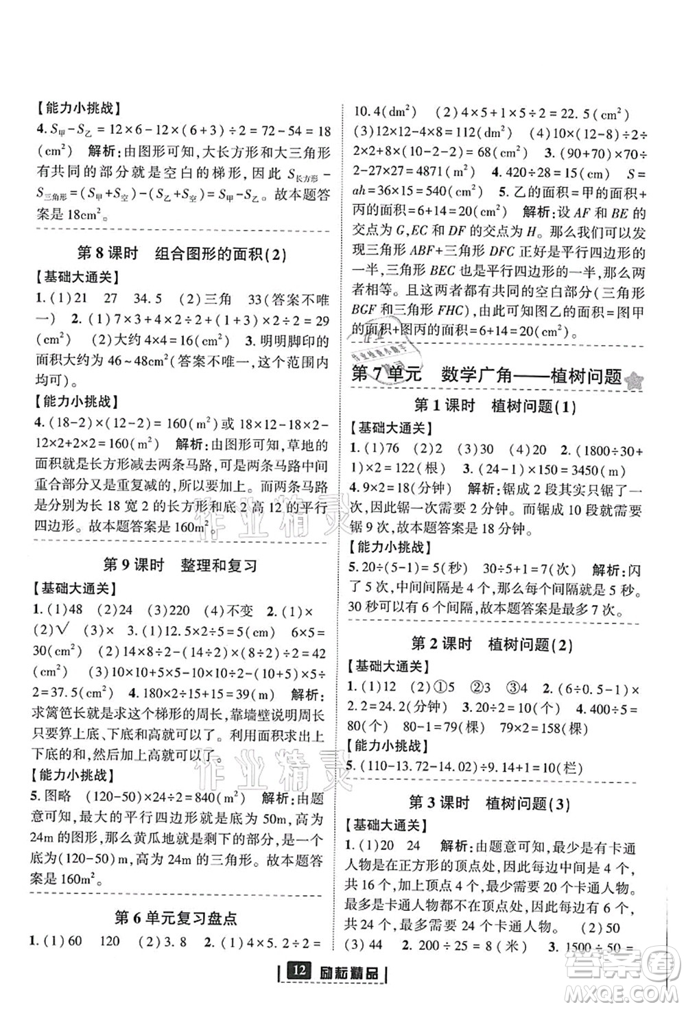 延邊人民出版社2021勵(lì)耘新同步五年級(jí)數(shù)學(xué)上冊(cè)人教版答案