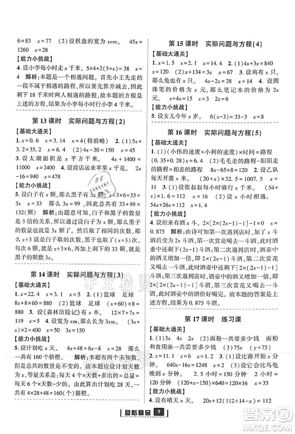 延邊人民出版社2021勵(lì)耘新同步五年級(jí)數(shù)學(xué)上冊(cè)人教版答案