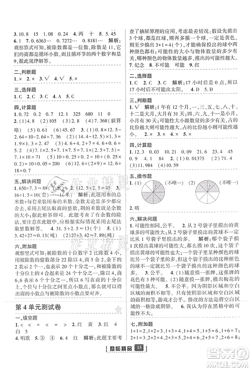 延邊人民出版社2021勵(lì)耘新同步五年級(jí)數(shù)學(xué)上冊(cè)人教版答案