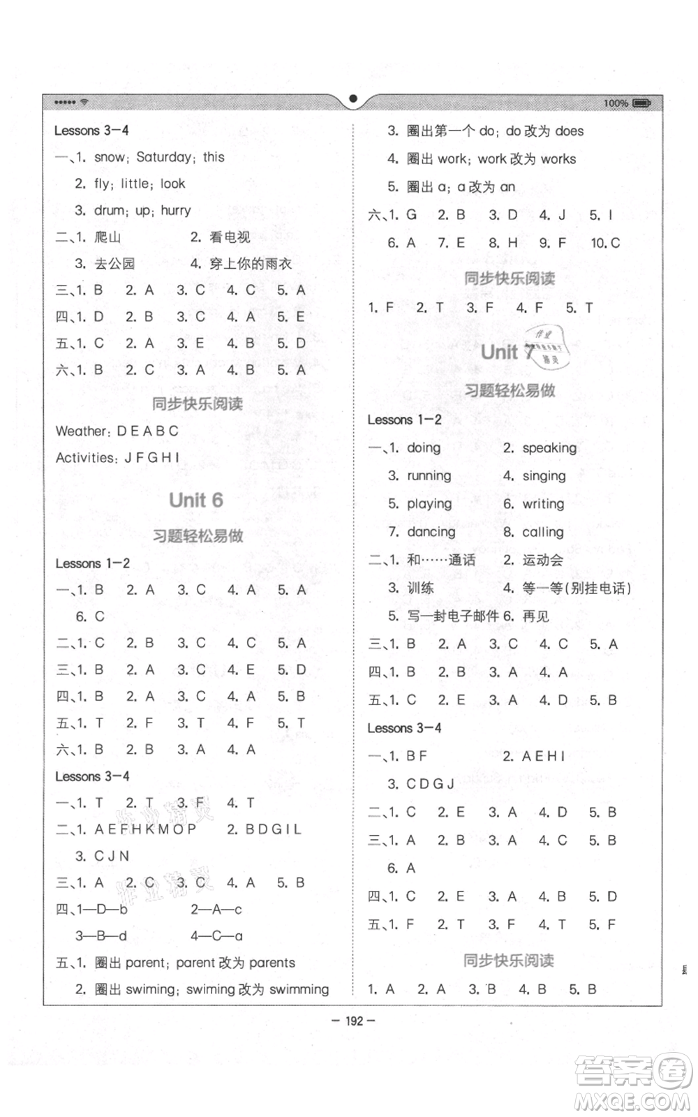 四川民族出版社2021全易通四年級上冊英語五四學(xué)制魯科版參考答案