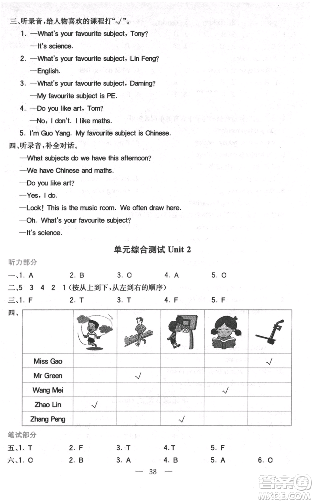 四川民族出版社2021全易通四年級上冊英語五四學(xué)制魯科版參考答案