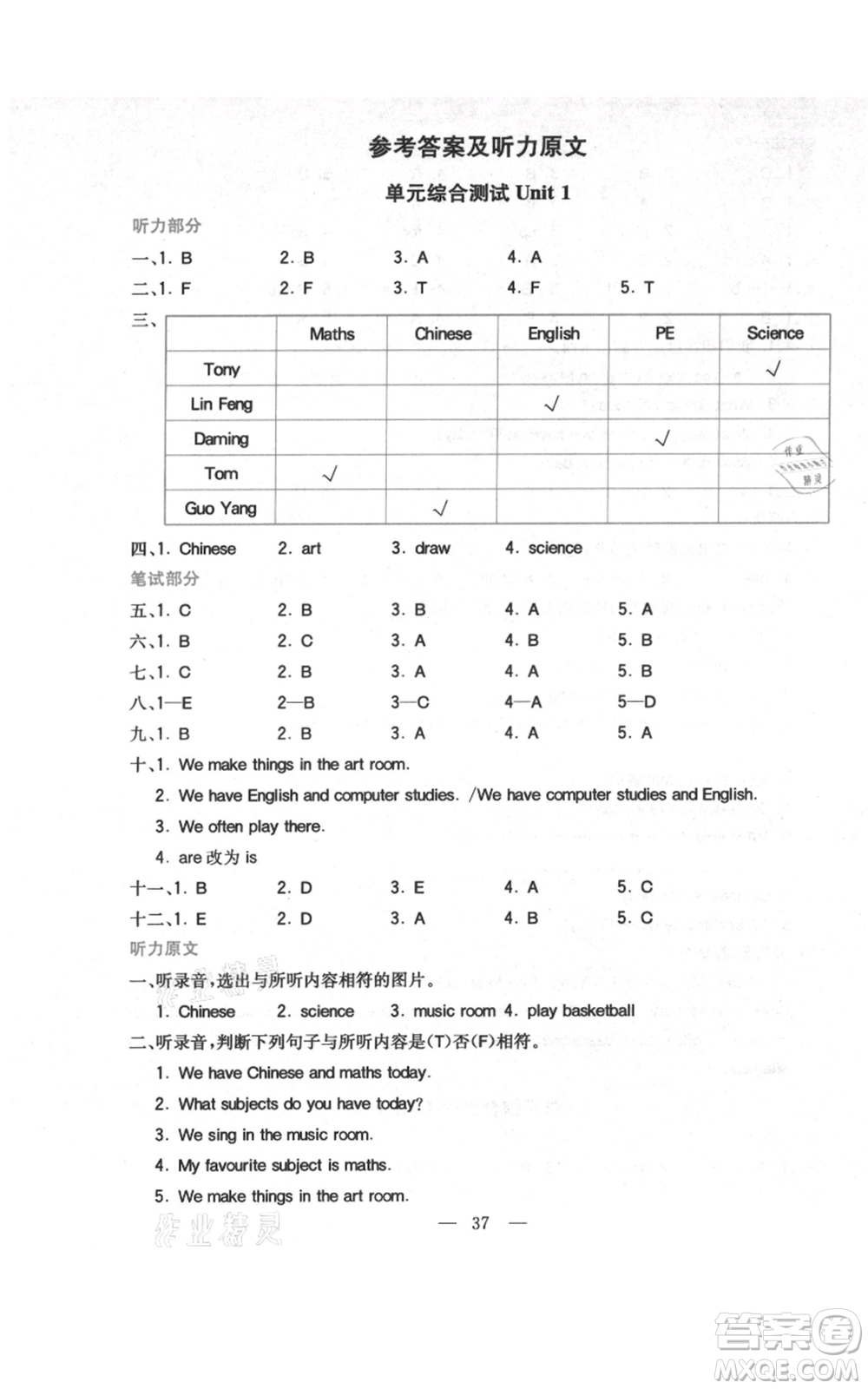 四川民族出版社2021全易通四年級上冊英語五四學(xué)制魯科版參考答案