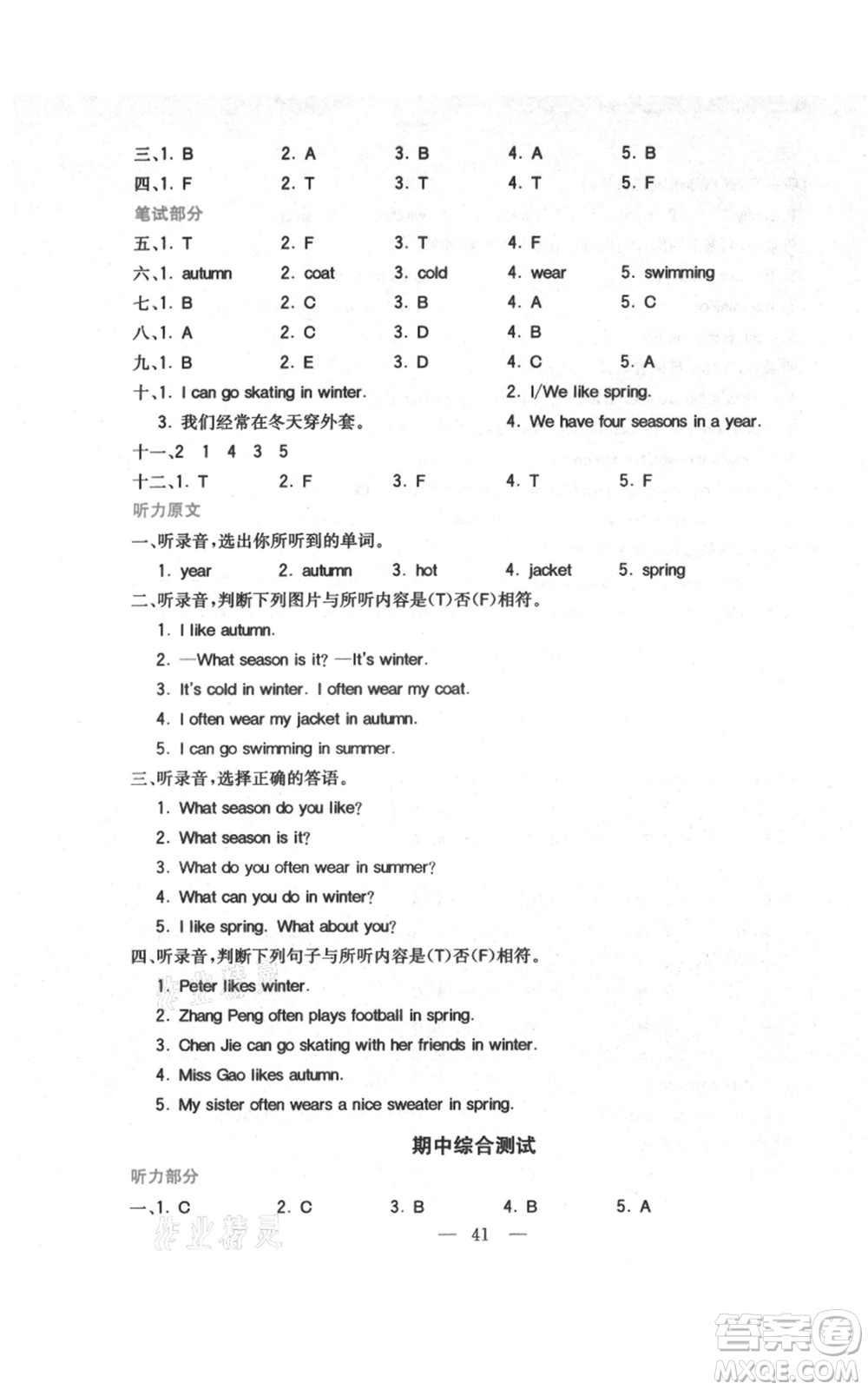 四川民族出版社2021全易通四年級上冊英語五四學(xué)制魯科版參考答案