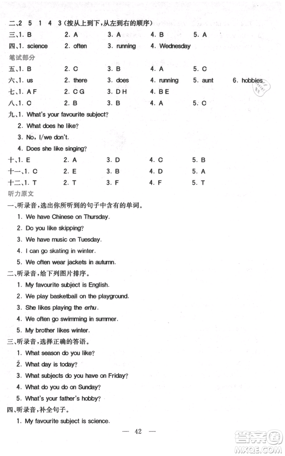 四川民族出版社2021全易通四年級上冊英語五四學(xué)制魯科版參考答案