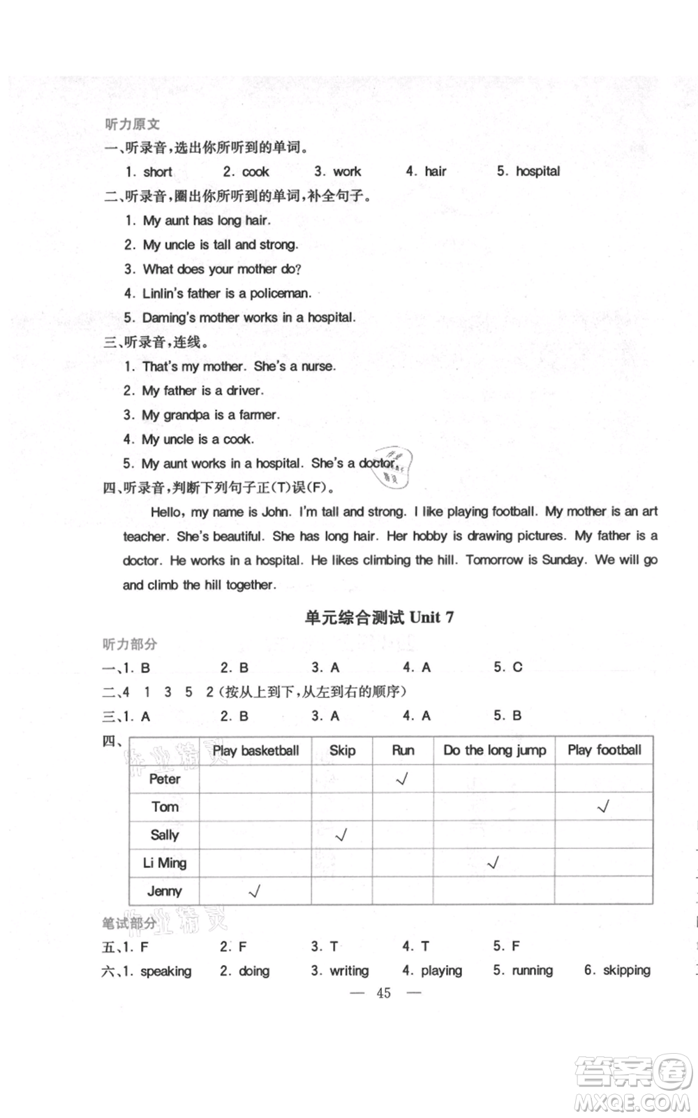 四川民族出版社2021全易通四年級上冊英語五四學(xué)制魯科版參考答案