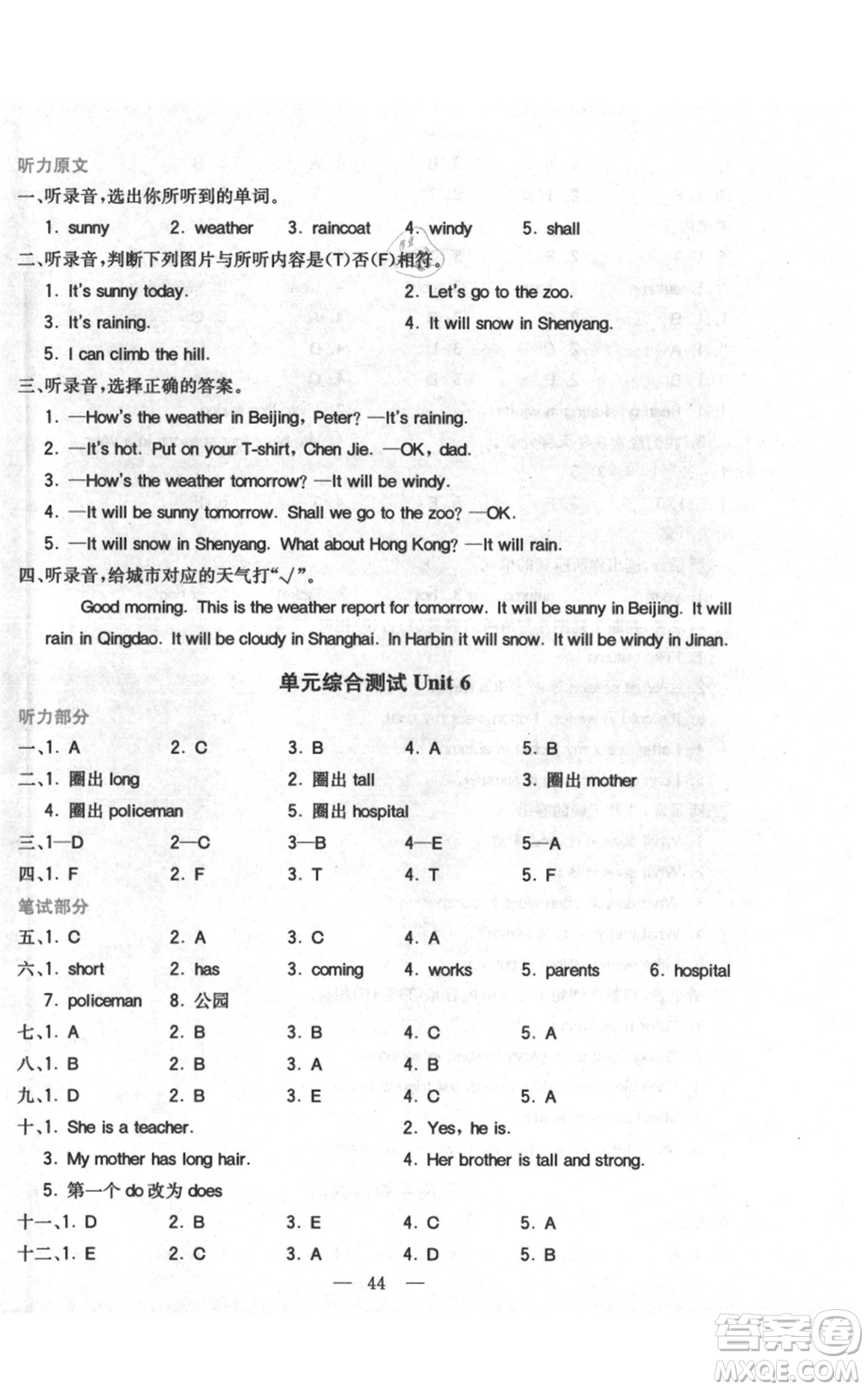 四川民族出版社2021全易通四年級上冊英語五四學(xué)制魯科版參考答案