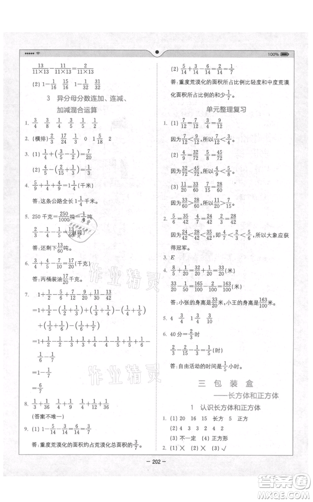 四川民族出版社2021全易通五年級(jí)上冊(cè)數(shù)學(xué)五四學(xué)制青島版參考答案