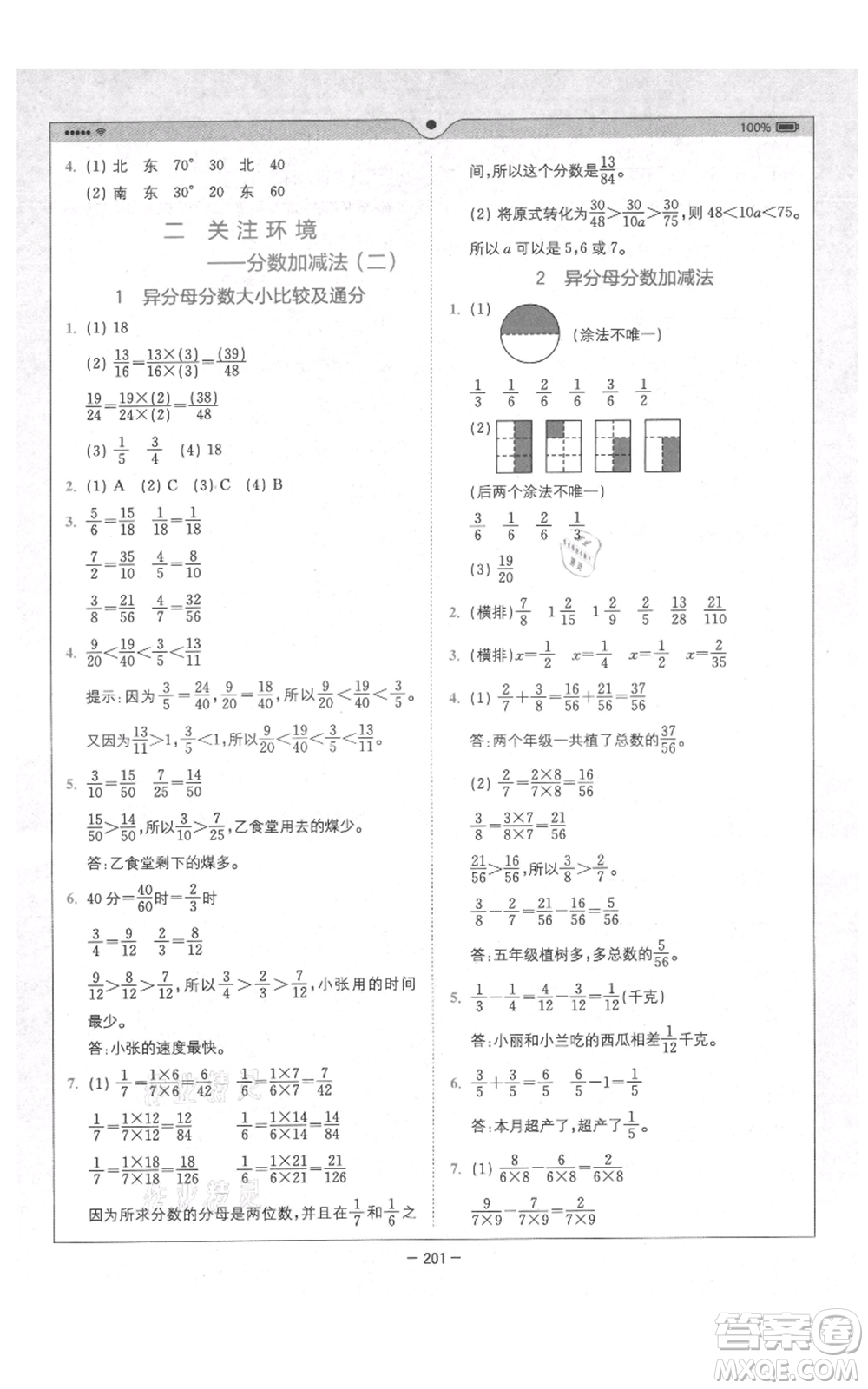 四川民族出版社2021全易通五年級(jí)上冊(cè)數(shù)學(xué)五四學(xué)制青島版參考答案