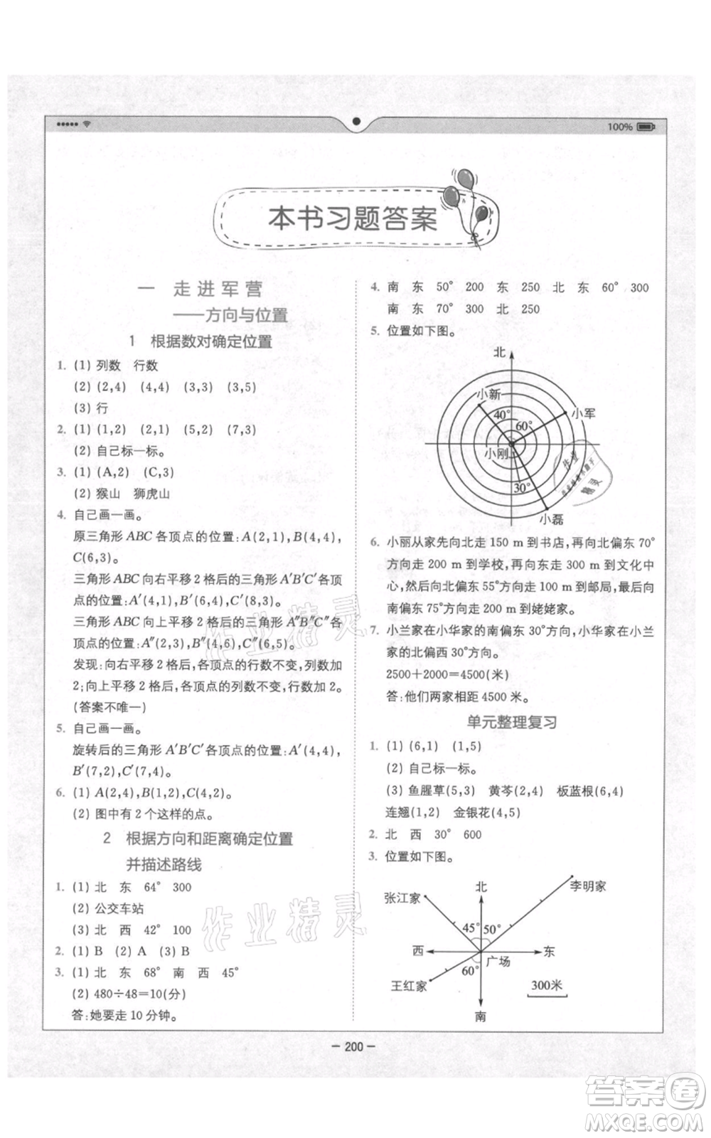 四川民族出版社2021全易通五年級(jí)上冊(cè)數(shù)學(xué)五四學(xué)制青島版參考答案