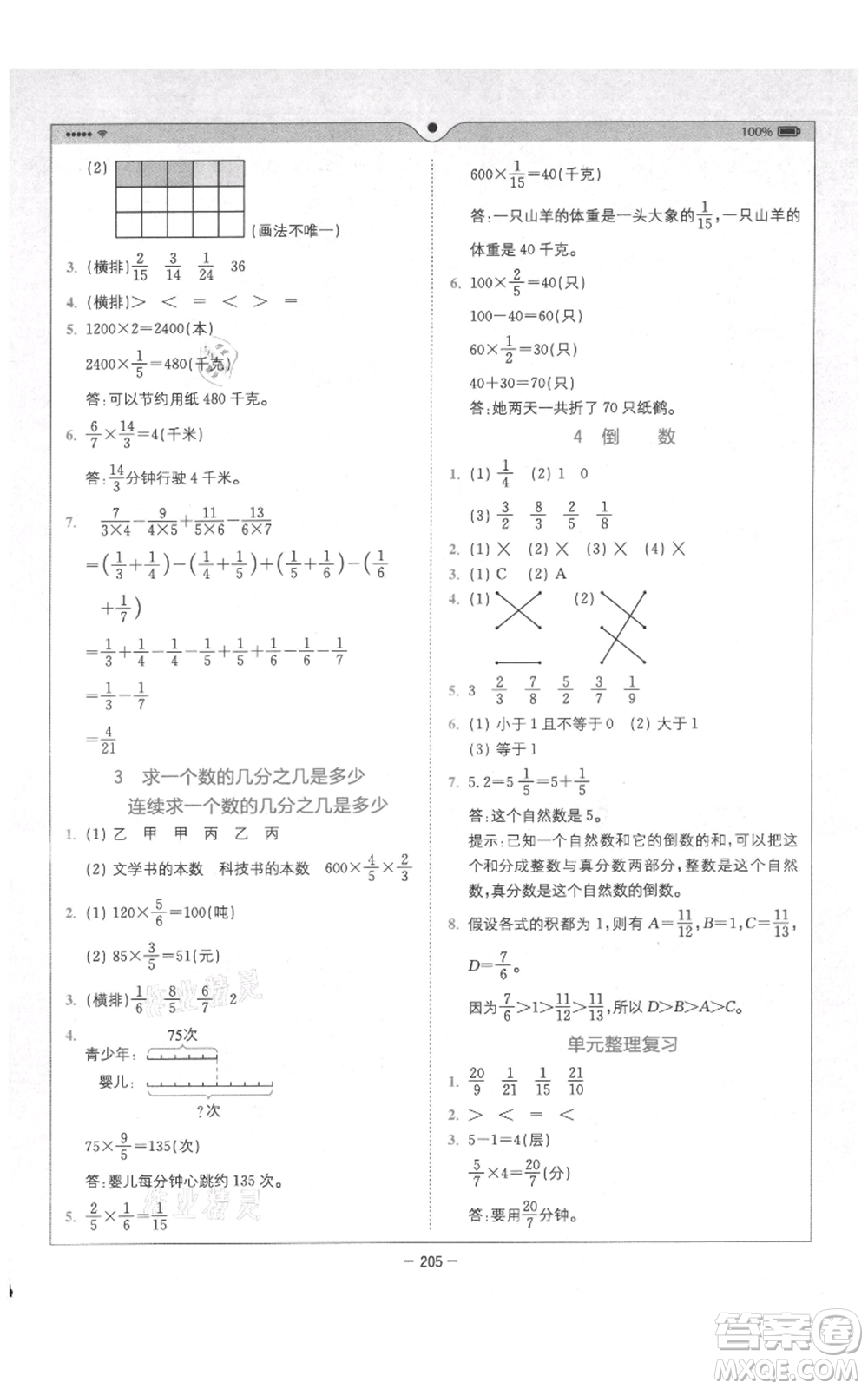 四川民族出版社2021全易通五年級(jí)上冊(cè)數(shù)學(xué)五四學(xué)制青島版參考答案