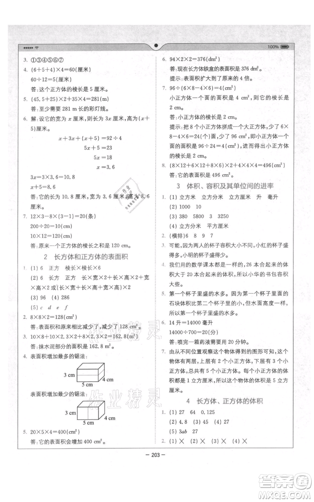 四川民族出版社2021全易通五年級(jí)上冊(cè)數(shù)學(xué)五四學(xué)制青島版參考答案