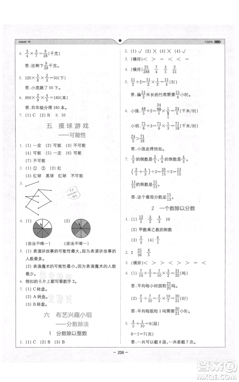 四川民族出版社2021全易通五年級(jí)上冊(cè)數(shù)學(xué)五四學(xué)制青島版參考答案