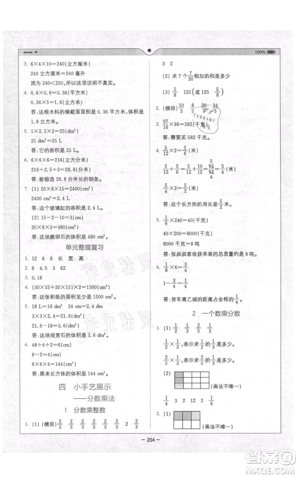 四川民族出版社2021全易通五年級(jí)上冊(cè)數(shù)學(xué)五四學(xué)制青島版參考答案