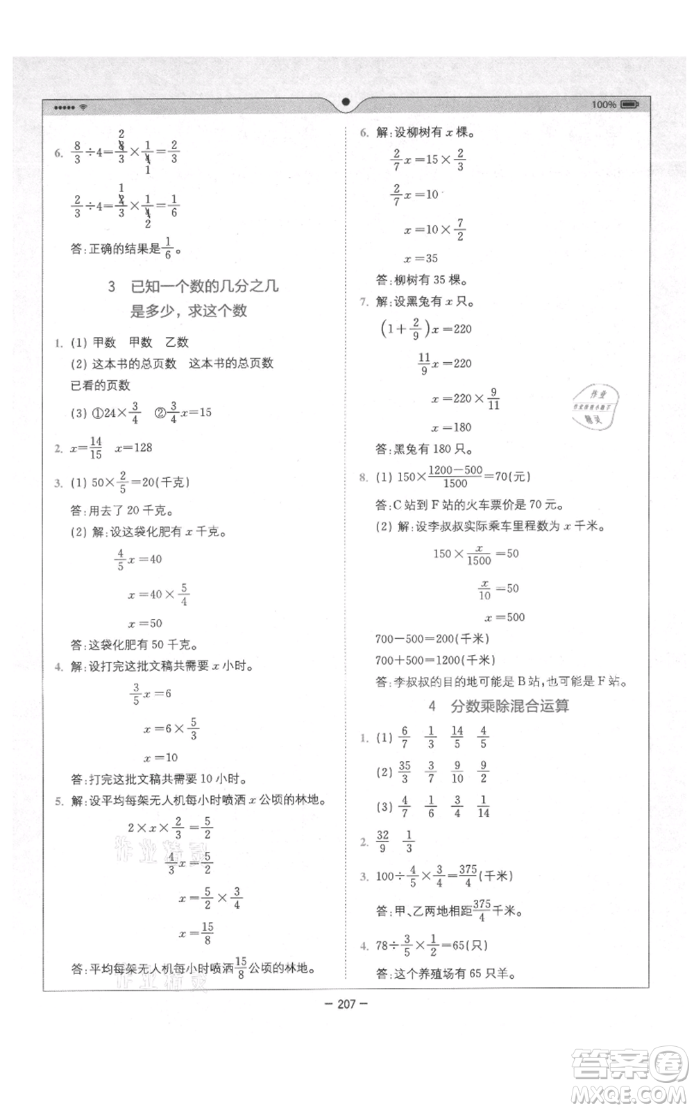 四川民族出版社2021全易通五年級(jí)上冊(cè)數(shù)學(xué)五四學(xué)制青島版參考答案