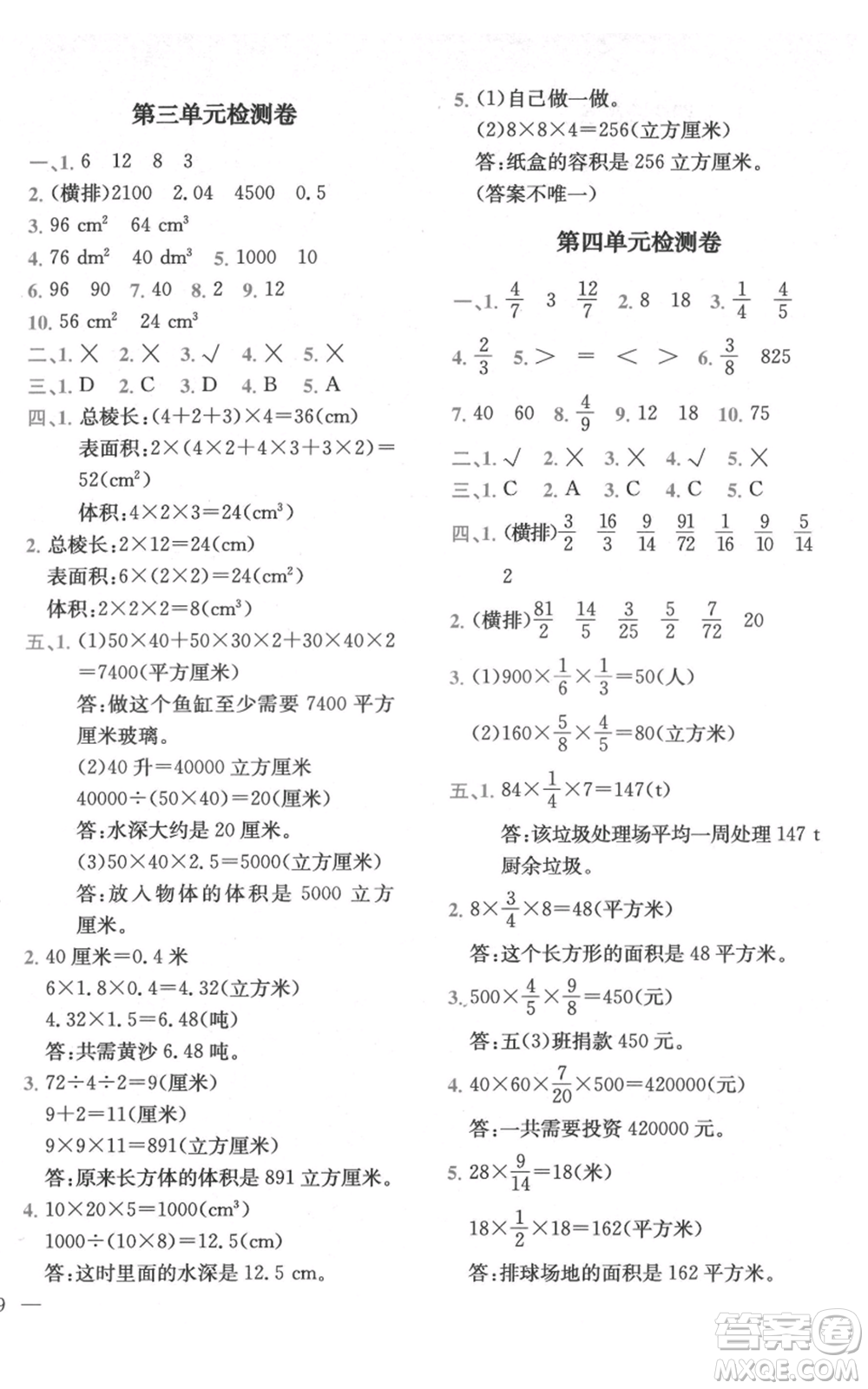 四川民族出版社2021全易通五年級(jí)上冊(cè)數(shù)學(xué)五四學(xué)制青島版參考答案