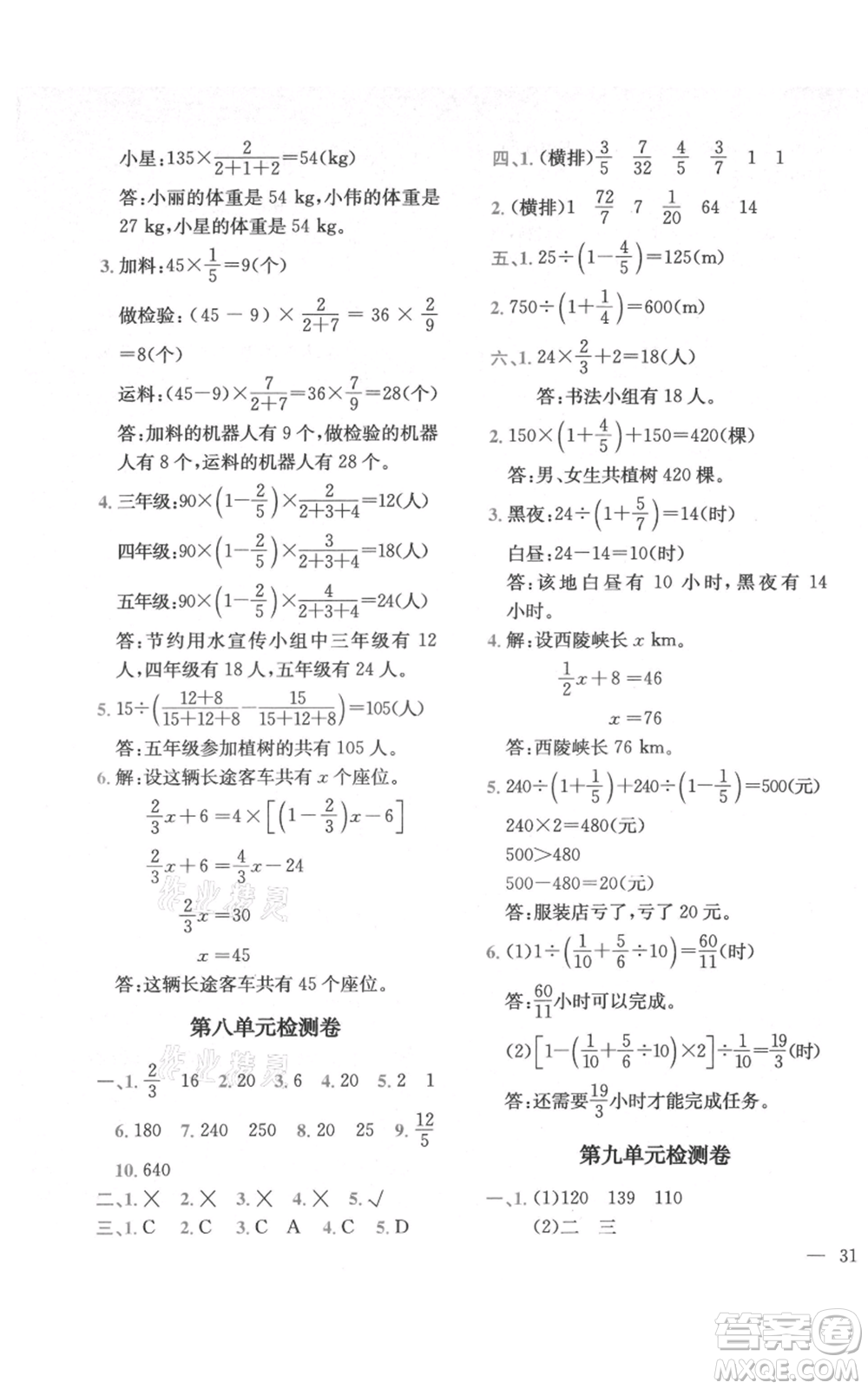 四川民族出版社2021全易通五年級(jí)上冊(cè)數(shù)學(xué)五四學(xué)制青島版參考答案