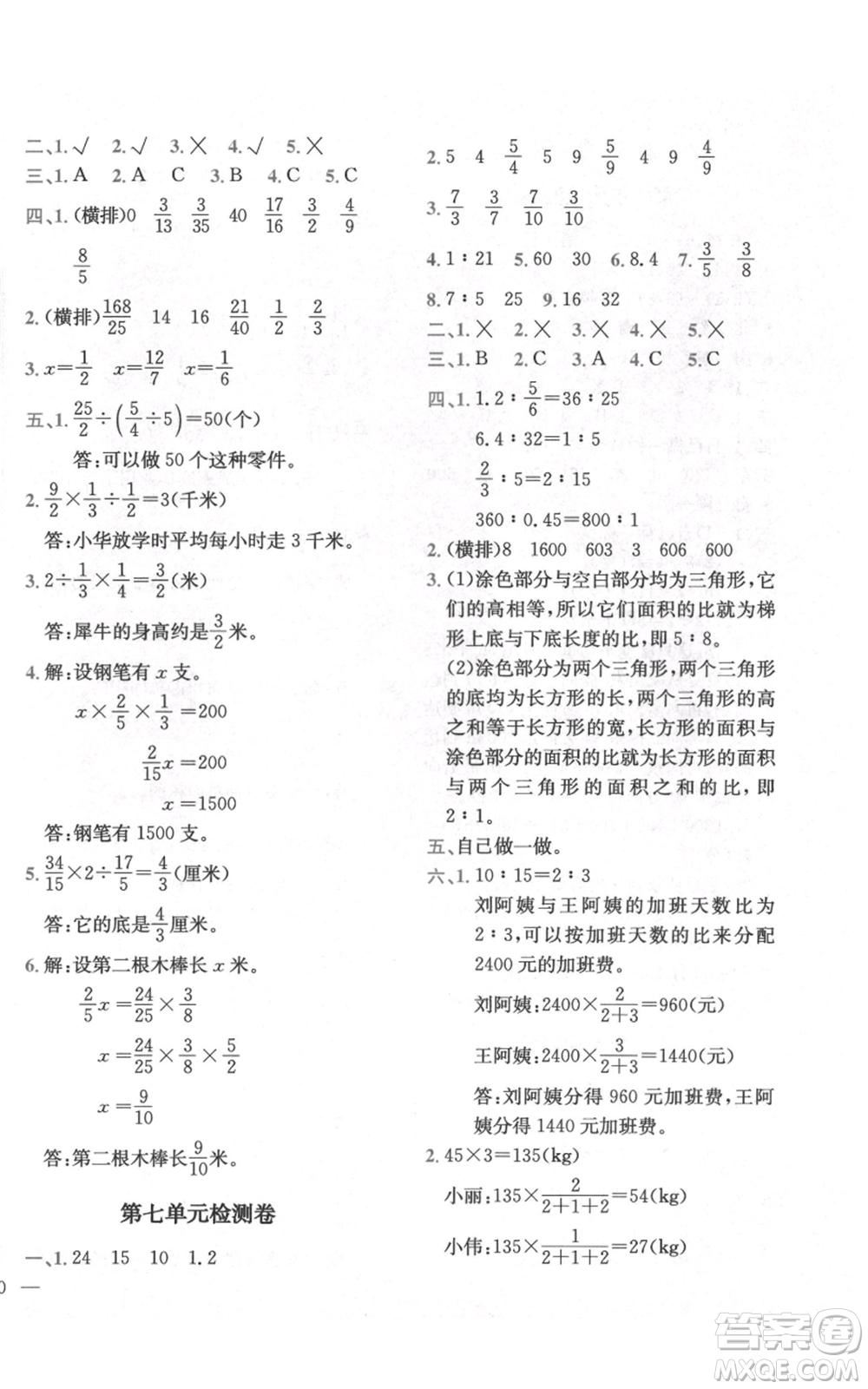 四川民族出版社2021全易通五年級(jí)上冊(cè)數(shù)學(xué)五四學(xué)制青島版參考答案