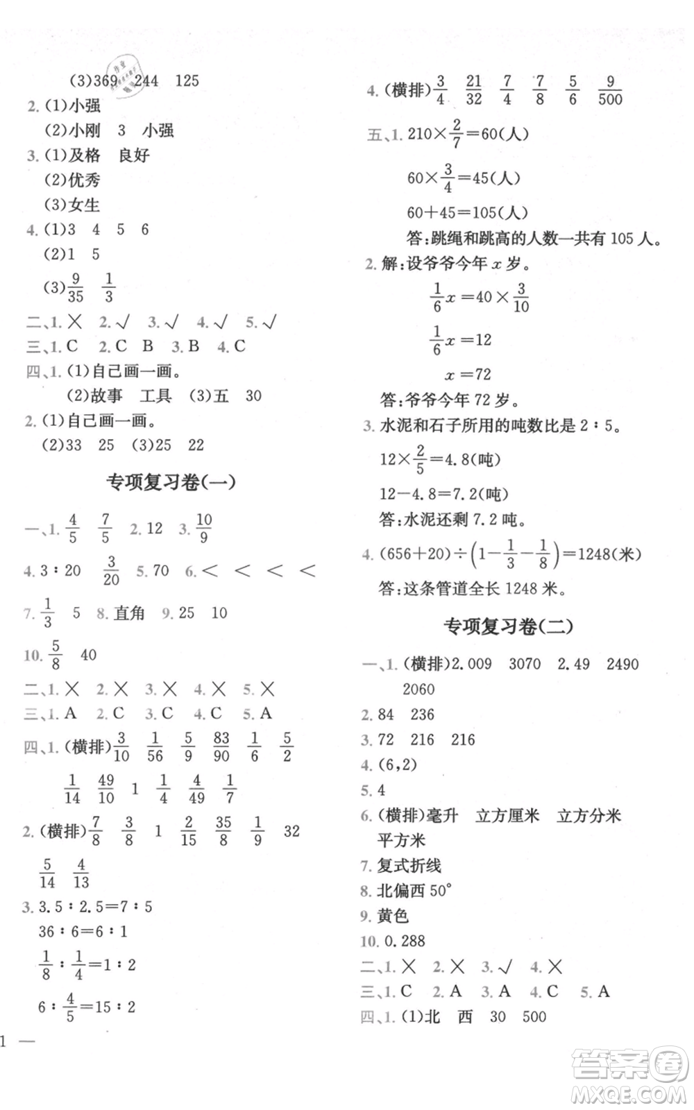 四川民族出版社2021全易通五年級(jí)上冊(cè)數(shù)學(xué)五四學(xué)制青島版參考答案