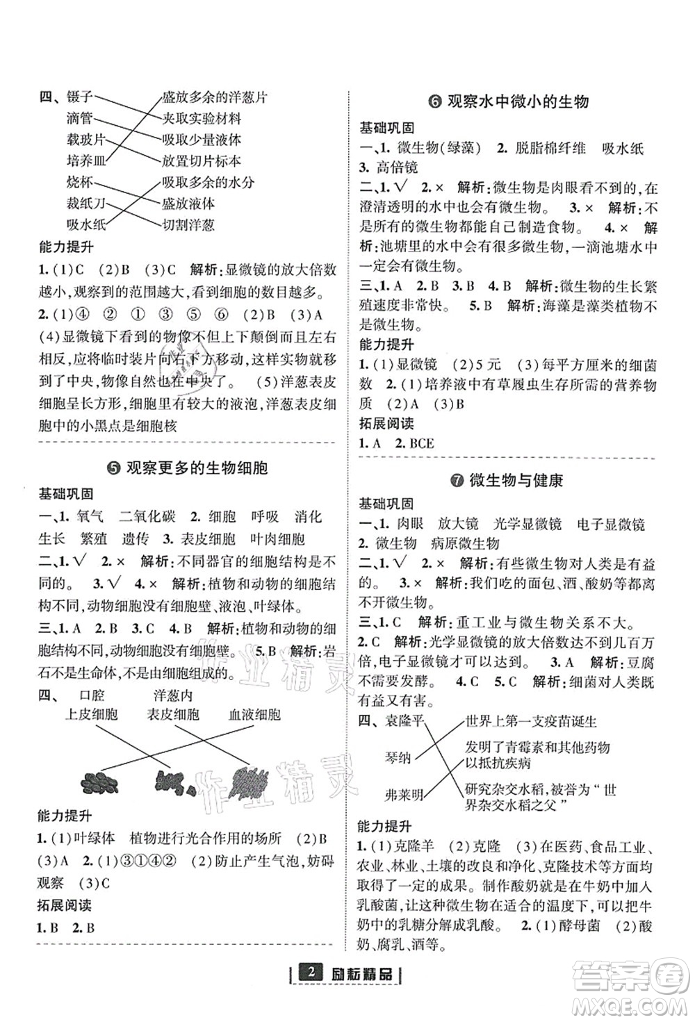 延邊人民出版社2021勵(lì)耘新同步六年級(jí)科學(xué)上冊(cè)教科版答案