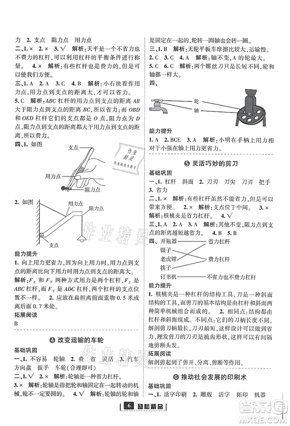 延邊人民出版社2021勵(lì)耘新同步六年級(jí)科學(xué)上冊(cè)教科版答案