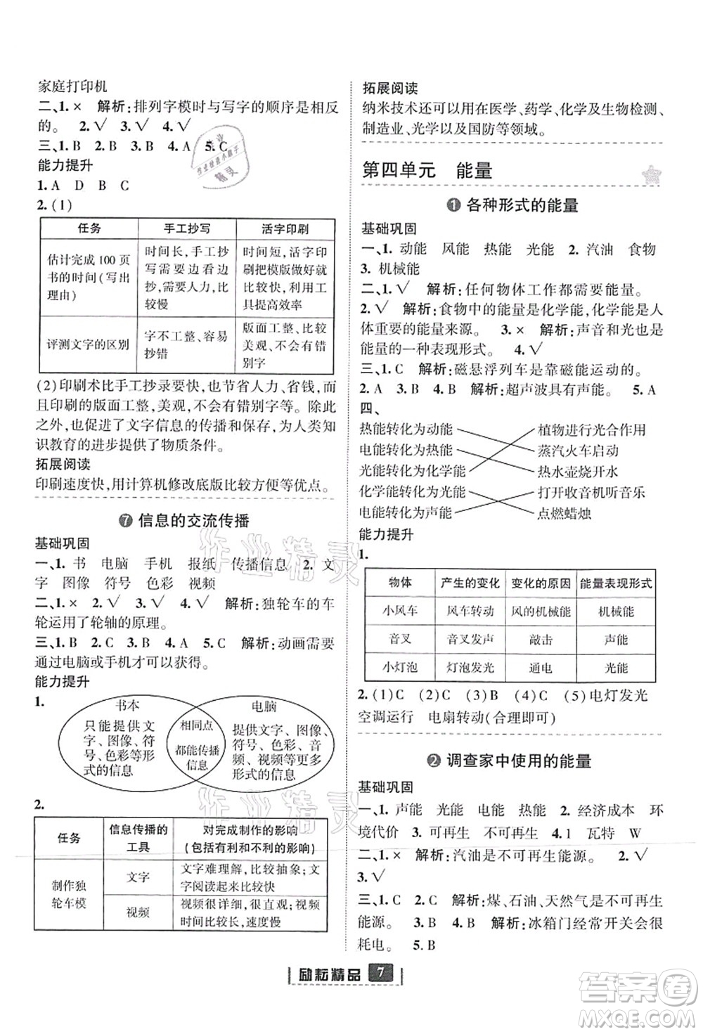 延邊人民出版社2021勵(lì)耘新同步六年級(jí)科學(xué)上冊(cè)教科版答案