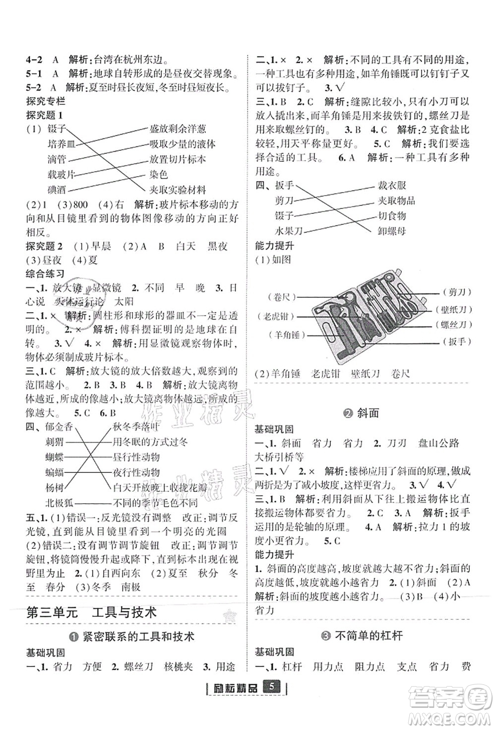 延邊人民出版社2021勵(lì)耘新同步六年級(jí)科學(xué)上冊(cè)教科版答案