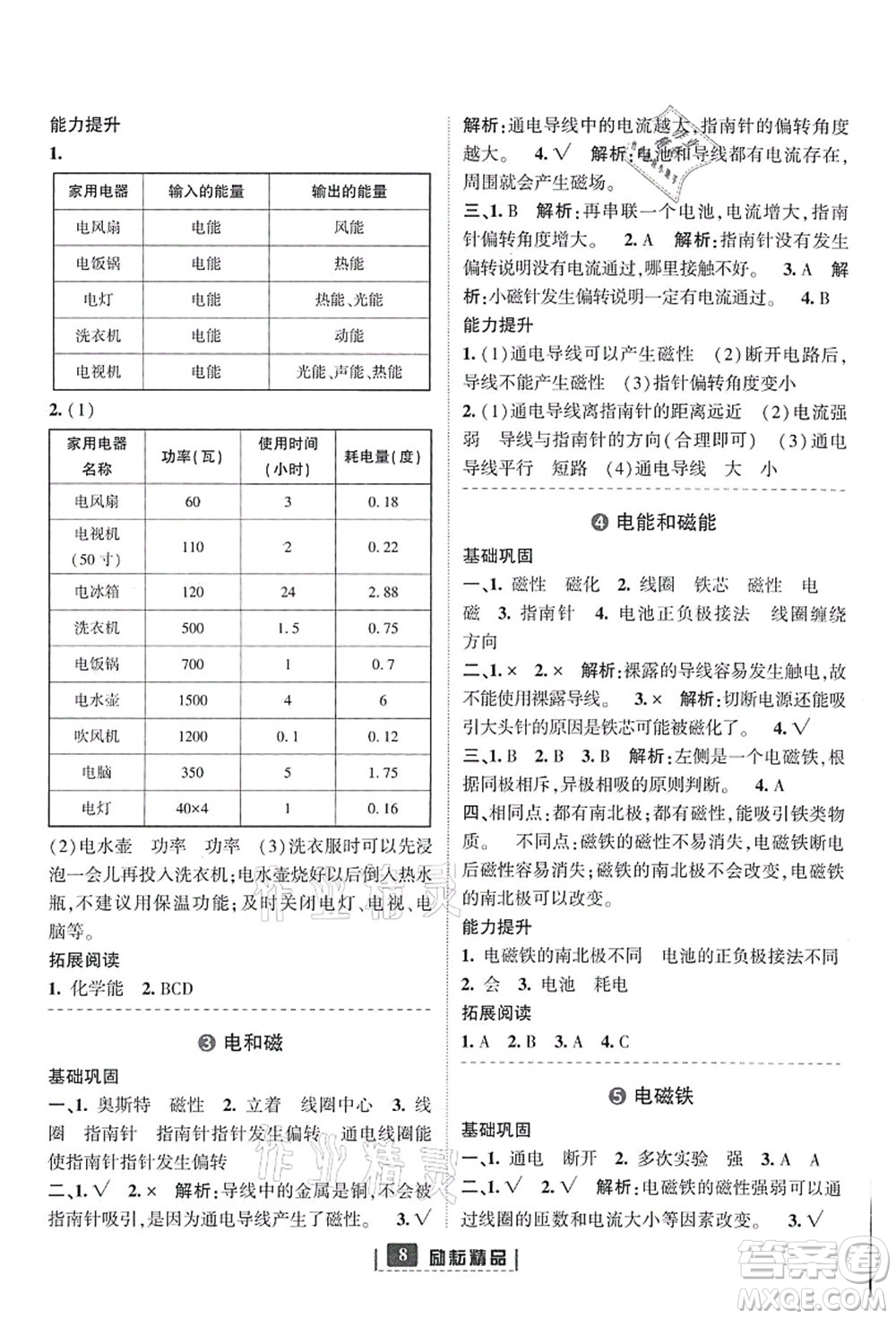 延邊人民出版社2021勵(lì)耘新同步六年級(jí)科學(xué)上冊(cè)教科版答案