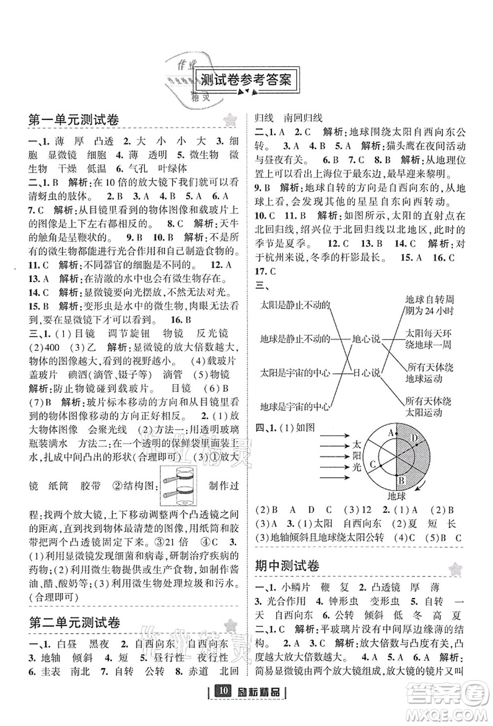 延邊人民出版社2021勵(lì)耘新同步六年級(jí)科學(xué)上冊(cè)教科版答案