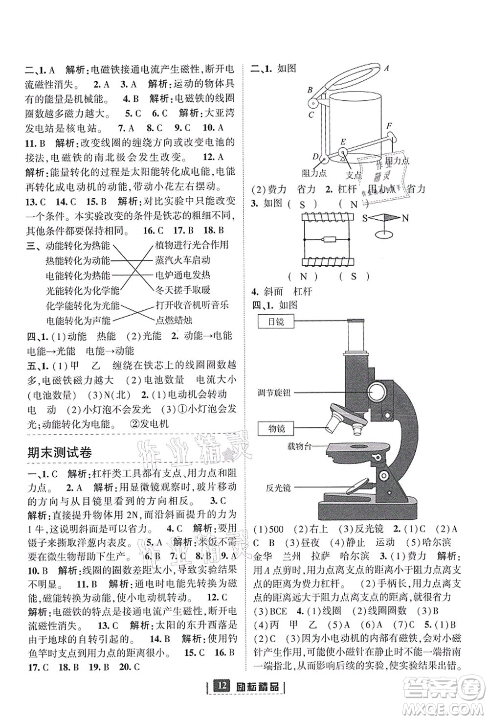 延邊人民出版社2021勵(lì)耘新同步六年級(jí)科學(xué)上冊(cè)教科版答案