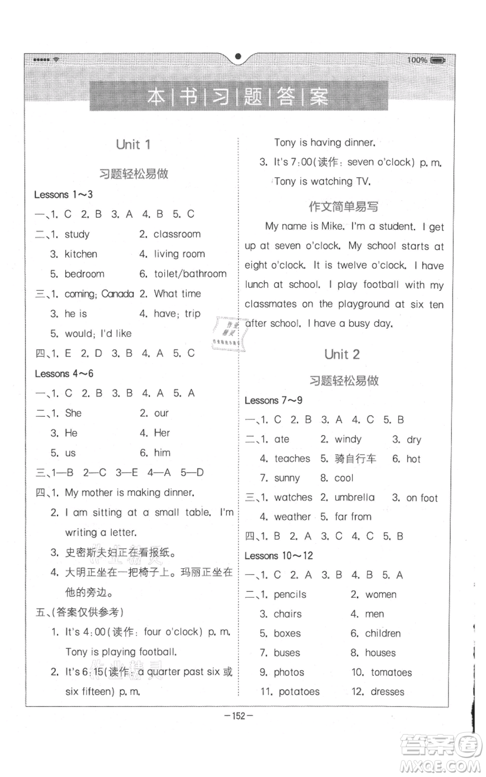 陜西師范大學出版總社有限公司2021全易通六年級上冊英語冀教版參考答案