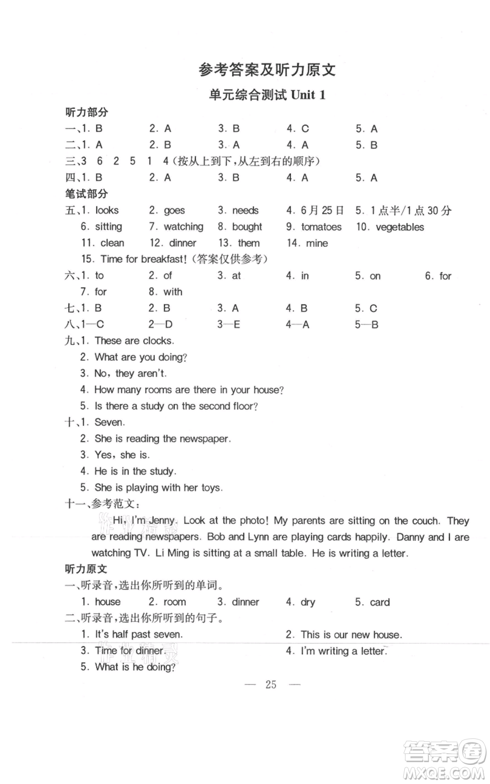 陜西師范大學出版總社有限公司2021全易通六年級上冊英語冀教版參考答案