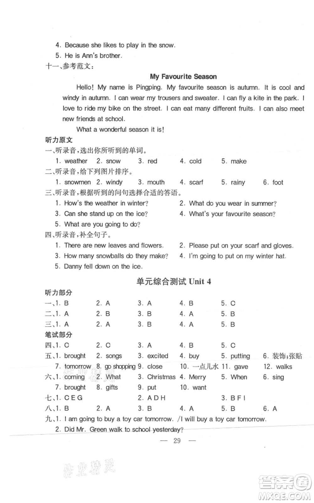 陜西師范大學出版總社有限公司2021全易通六年級上冊英語冀教版參考答案