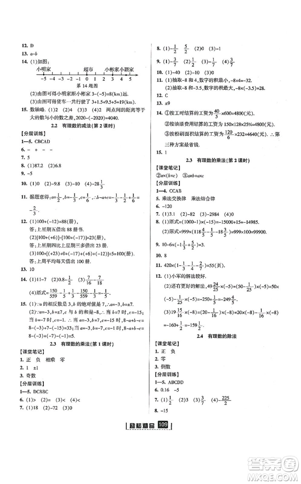 延邊人民出版社2021勵(lì)耘新同步七年級數(shù)學(xué)上冊AB本浙教版答案