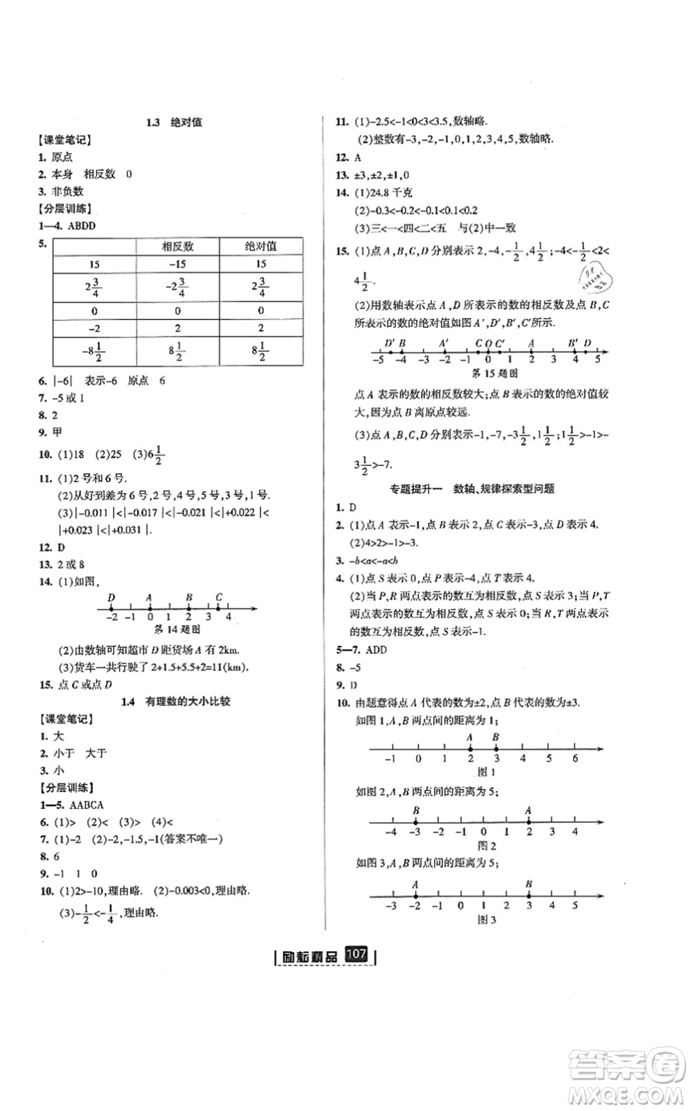 延邊人民出版社2021勵(lì)耘新同步七年級數(shù)學(xué)上冊AB本浙教版答案