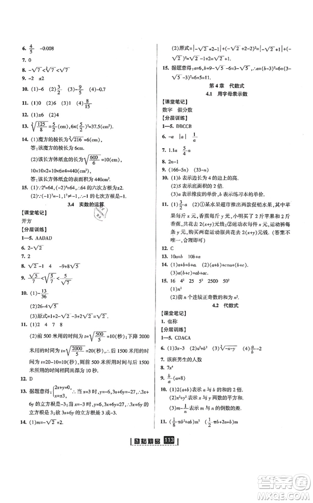 延邊人民出版社2021勵(lì)耘新同步七年級數(shù)學(xué)上冊AB本浙教版答案