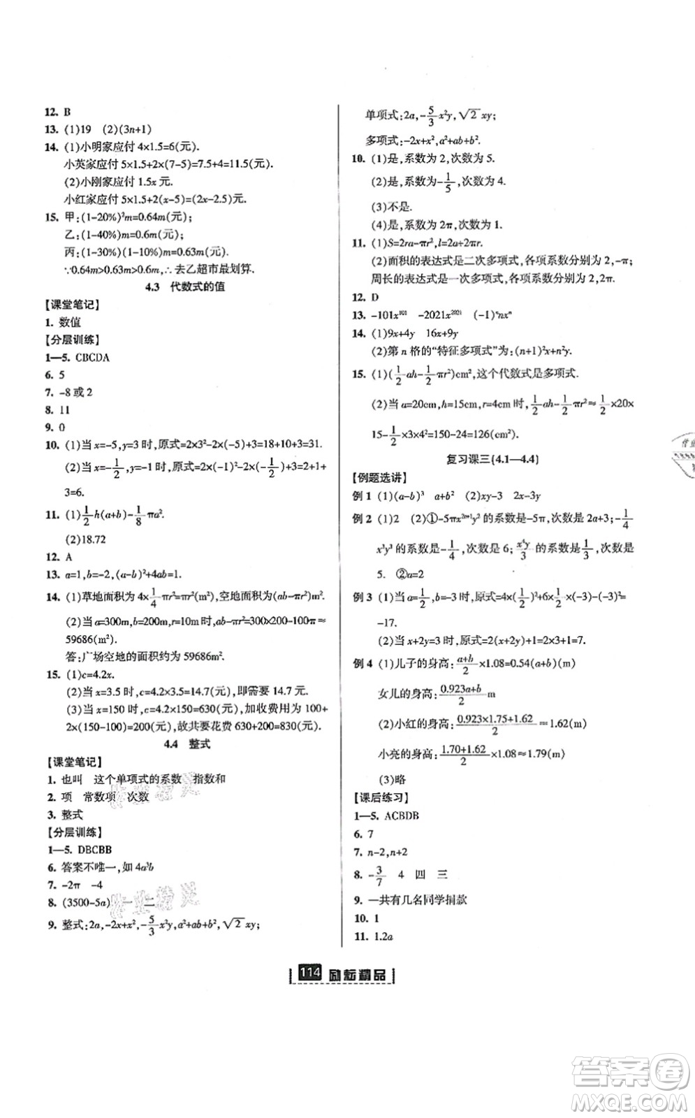 延邊人民出版社2021勵(lì)耘新同步七年級數(shù)學(xué)上冊AB本浙教版答案