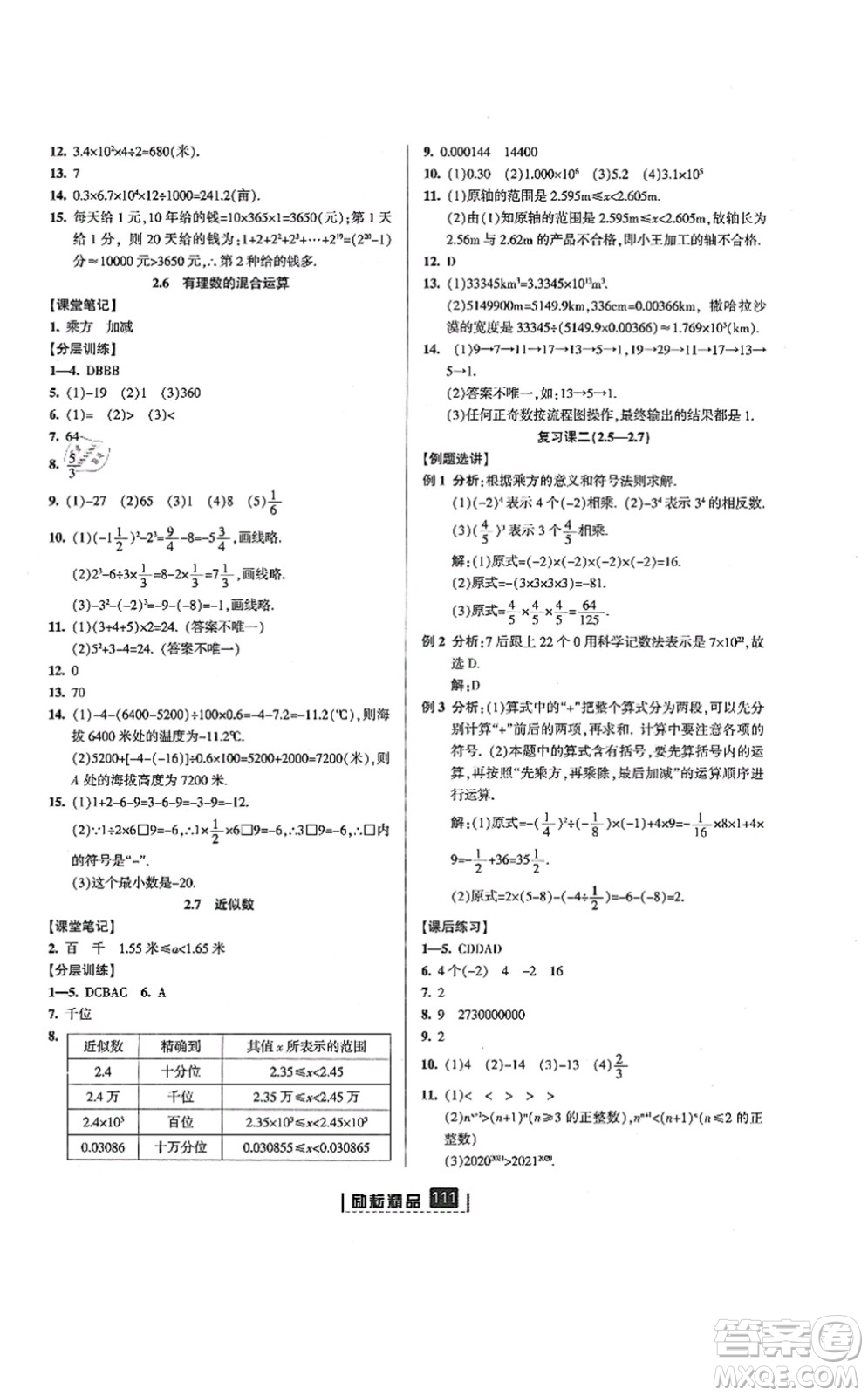 延邊人民出版社2021勵(lì)耘新同步七年級數(shù)學(xué)上冊AB本浙教版答案