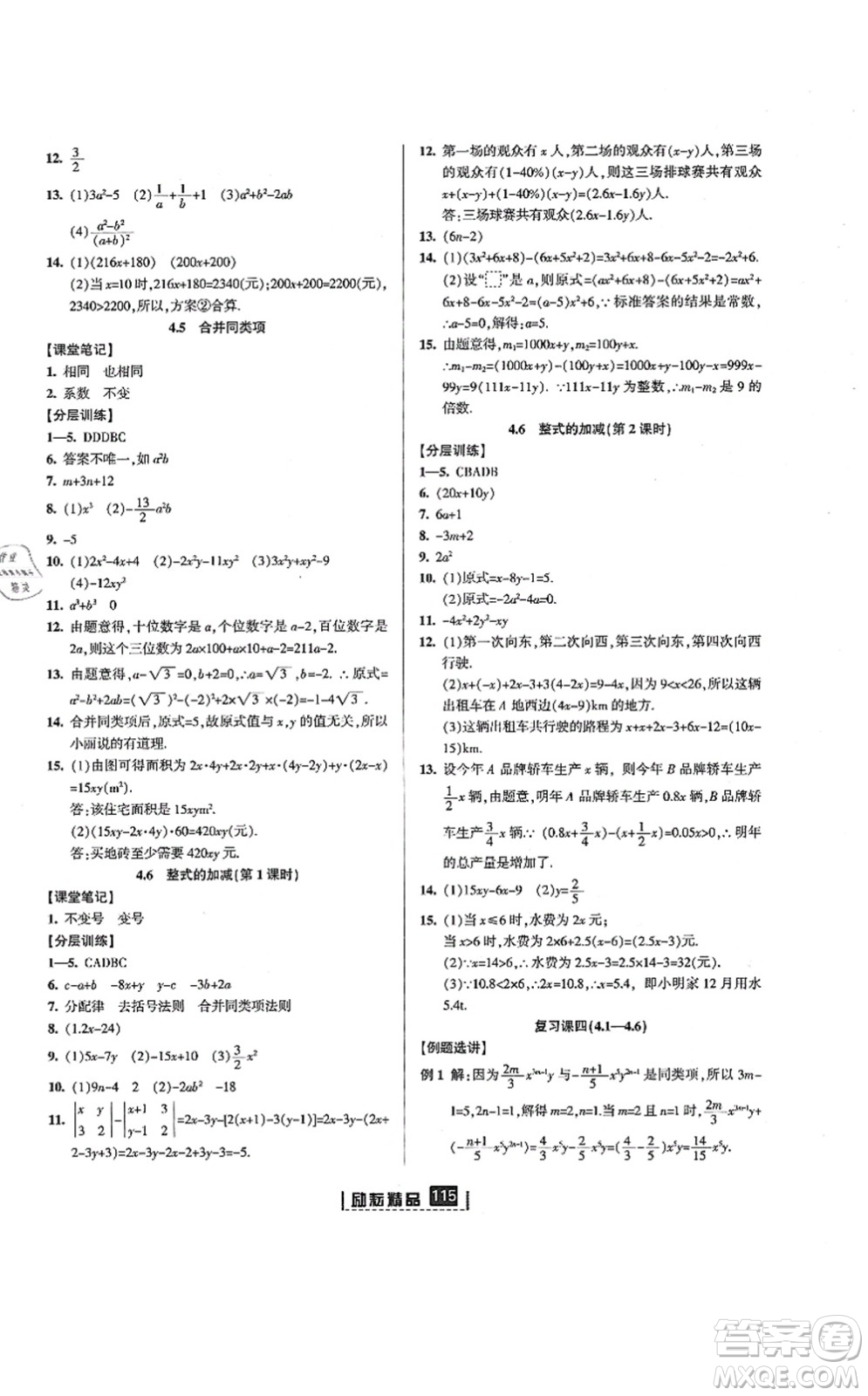 延邊人民出版社2021勵(lì)耘新同步七年級數(shù)學(xué)上冊AB本浙教版答案