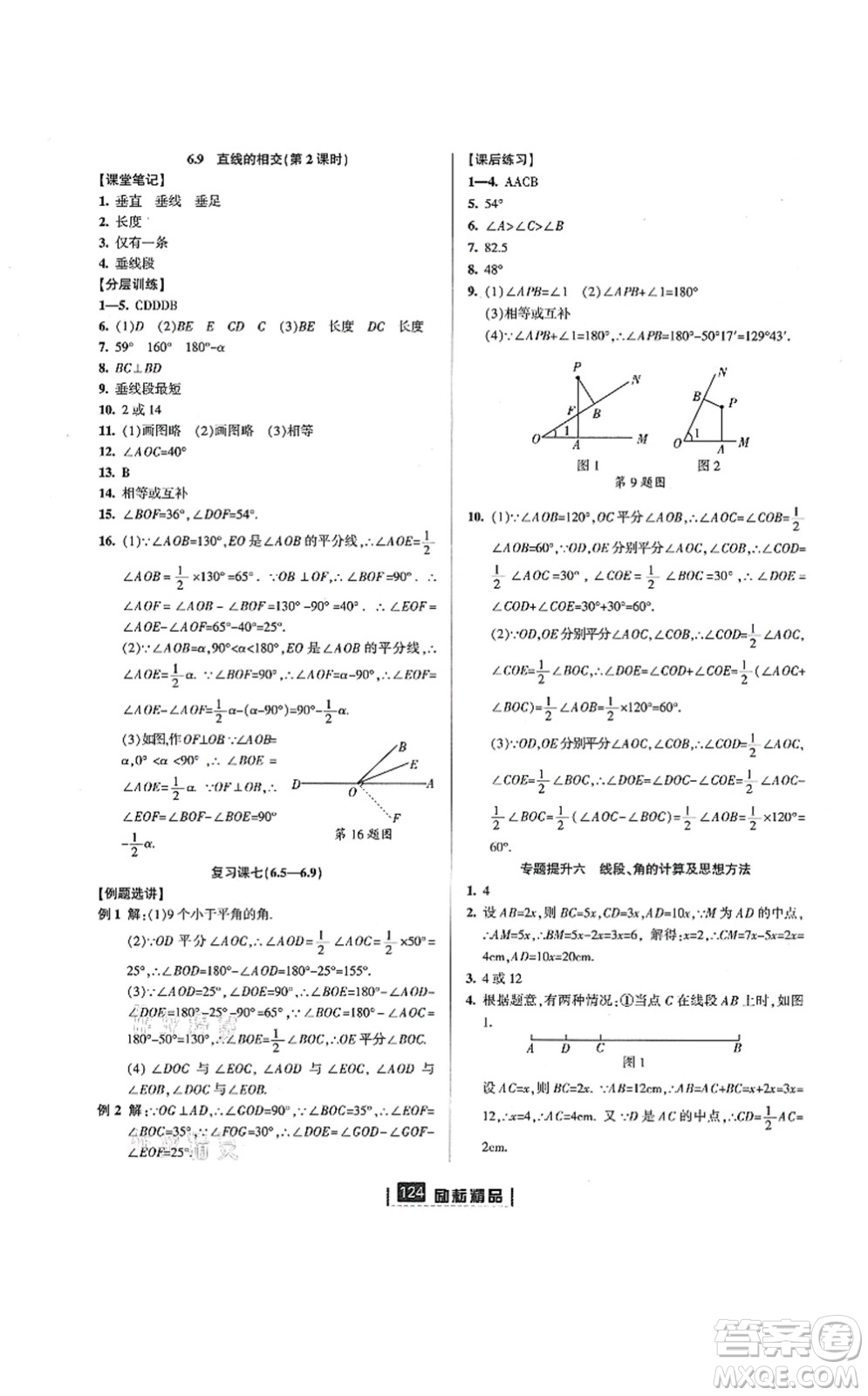 延邊人民出版社2021勵(lì)耘新同步七年級數(shù)學(xué)上冊AB本浙教版答案