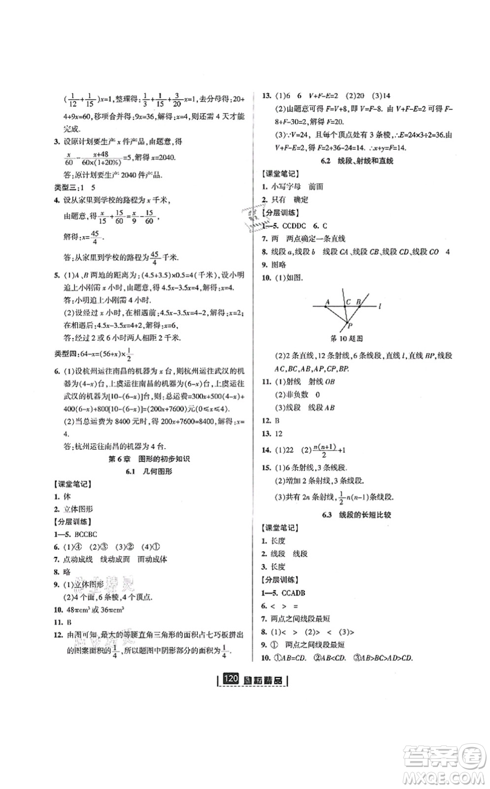 延邊人民出版社2021勵(lì)耘新同步七年級數(shù)學(xué)上冊AB本浙教版答案