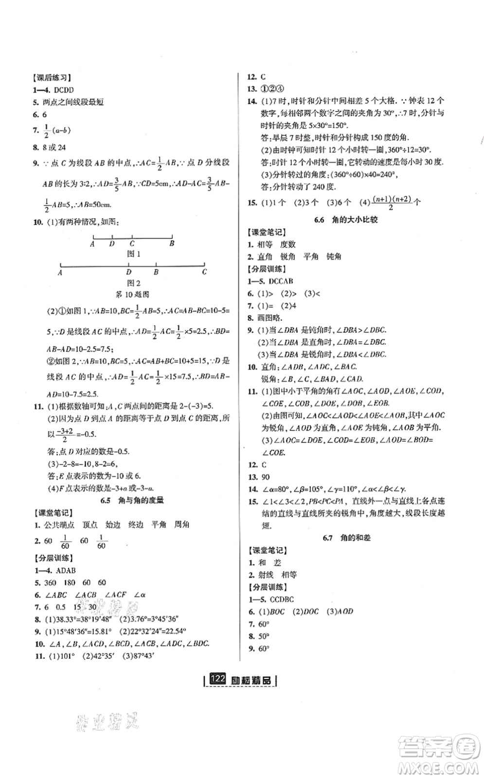 延邊人民出版社2021勵(lì)耘新同步七年級數(shù)學(xué)上冊AB本浙教版答案