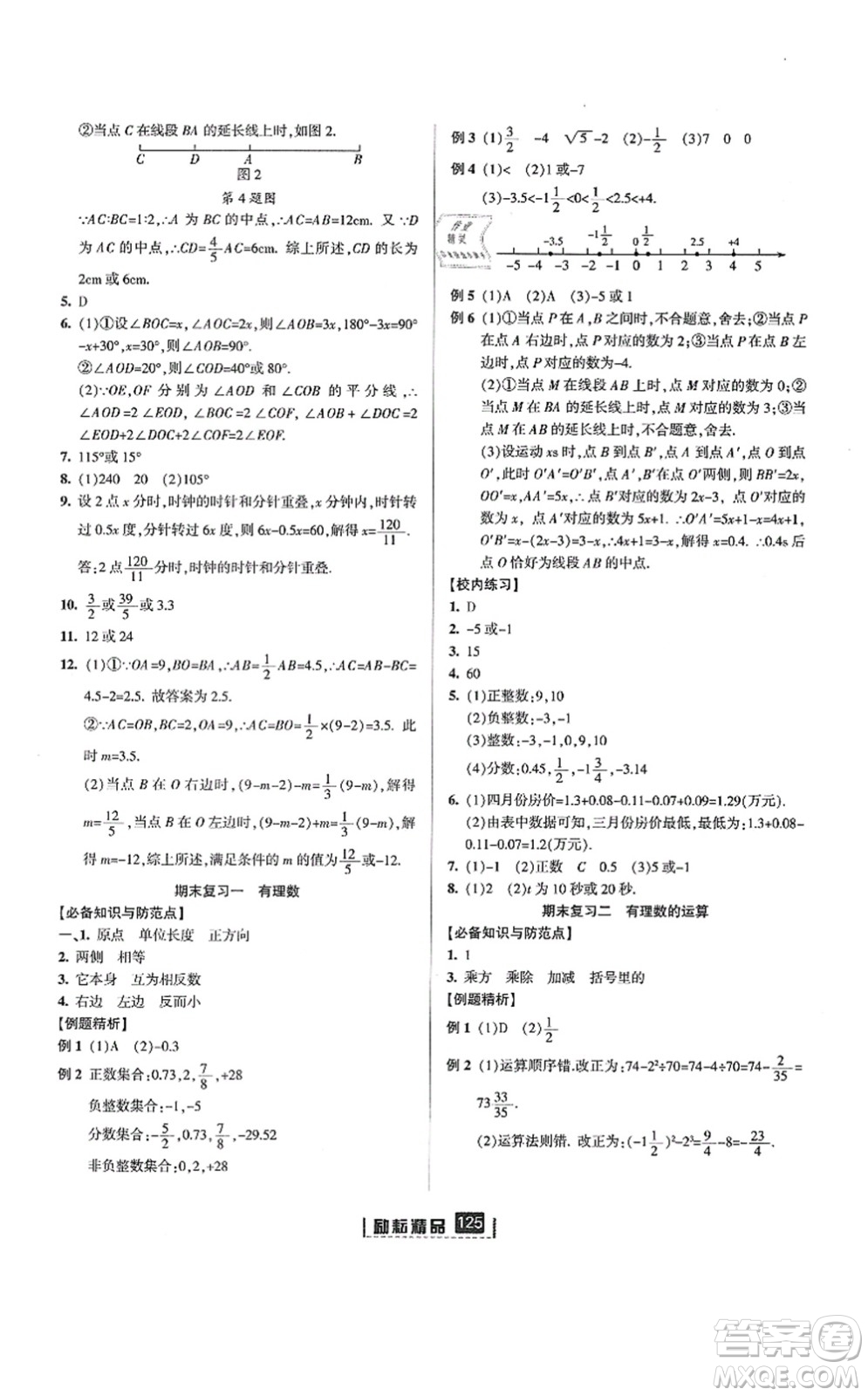 延邊人民出版社2021勵(lì)耘新同步七年級數(shù)學(xué)上冊AB本浙教版答案