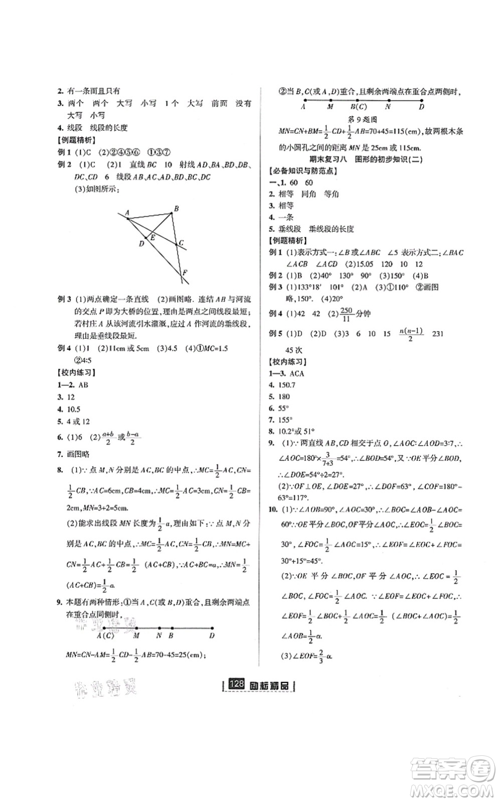 延邊人民出版社2021勵(lì)耘新同步七年級數(shù)學(xué)上冊AB本浙教版答案